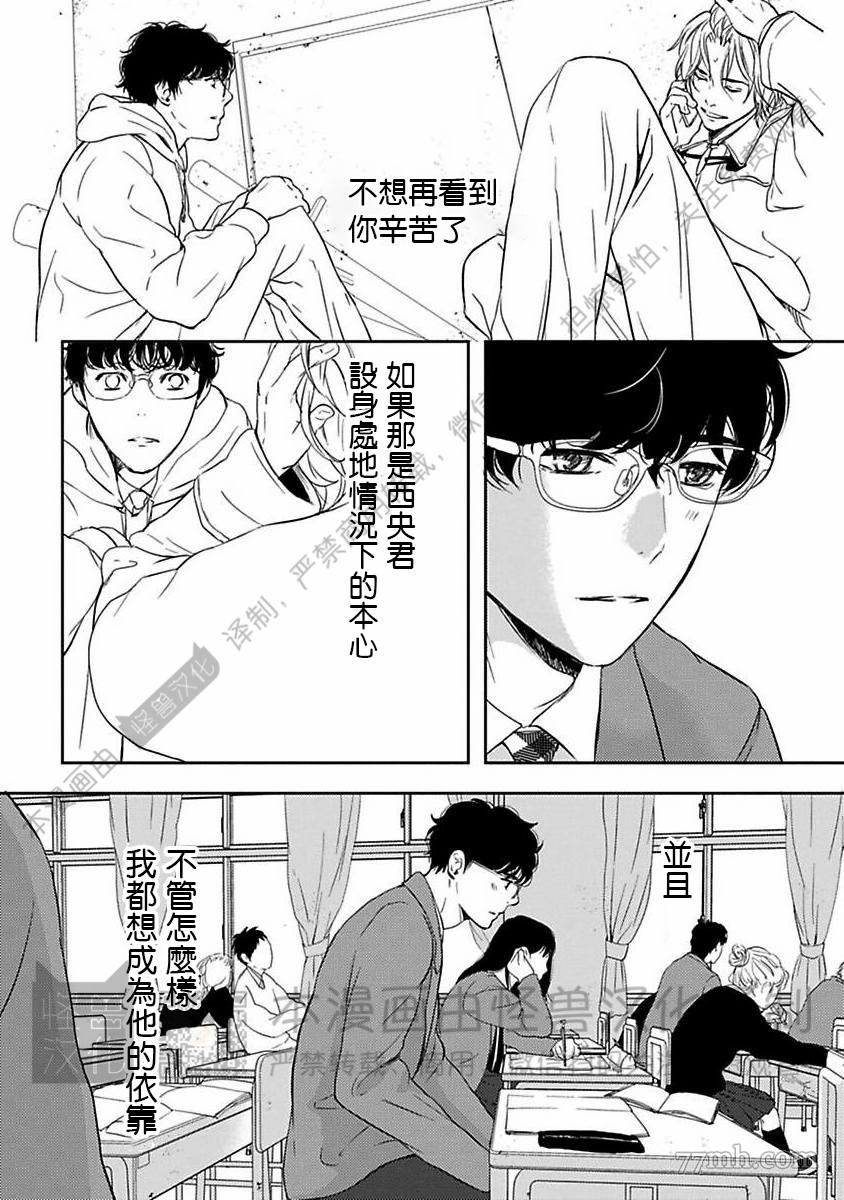 《我们的伊甸园不信神明》漫画最新章节第1卷免费下拉式在线观看章节第【84】张图片