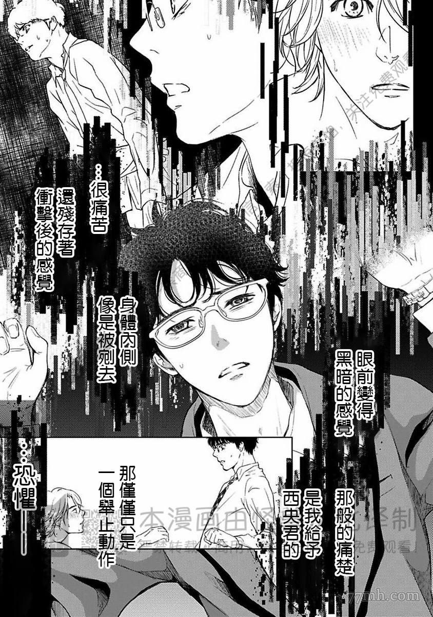 《我们的伊甸园不信神明》漫画最新章节第1卷免费下拉式在线观看章节第【126】张图片