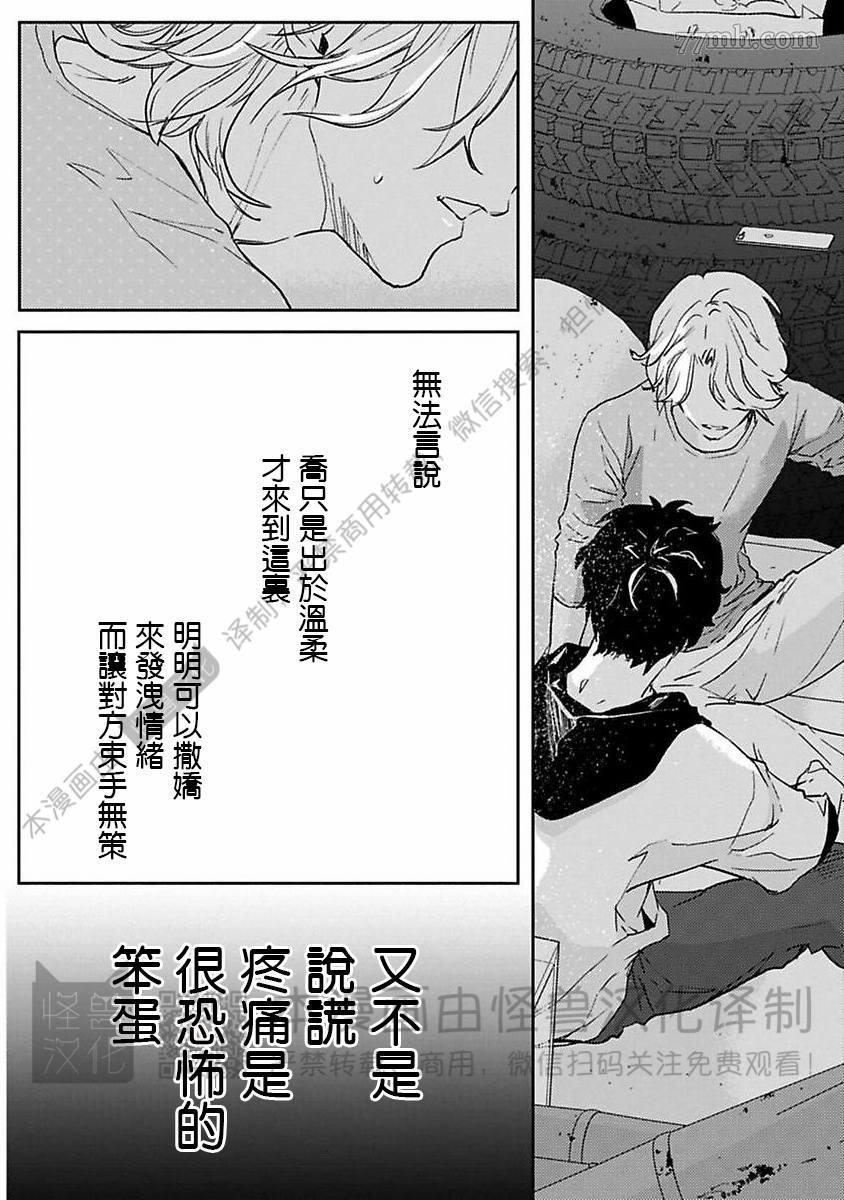 《我们的伊甸园不信神明》漫画最新章节第1卷免费下拉式在线观看章节第【385】张图片