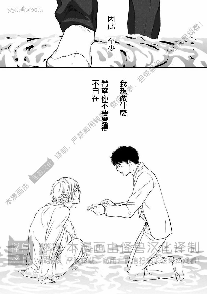 《我们的伊甸园不信神明》漫画最新章节第1卷免费下拉式在线观看章节第【88】张图片