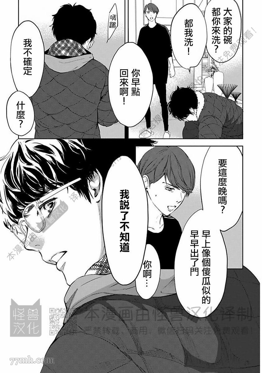 《我们的伊甸园不信神明》漫画最新章节第1卷免费下拉式在线观看章节第【136】张图片