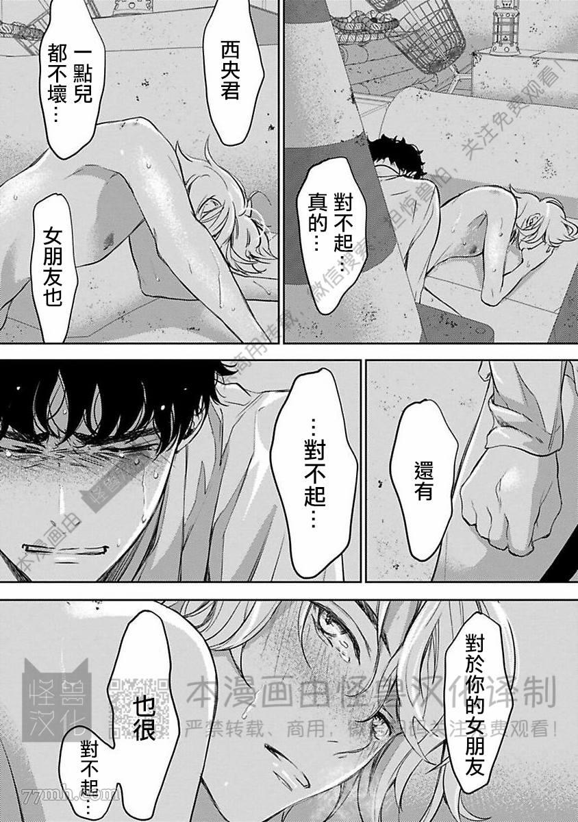 《我们的伊甸园不信神明》漫画最新章节第1卷免费下拉式在线观看章节第【254】张图片