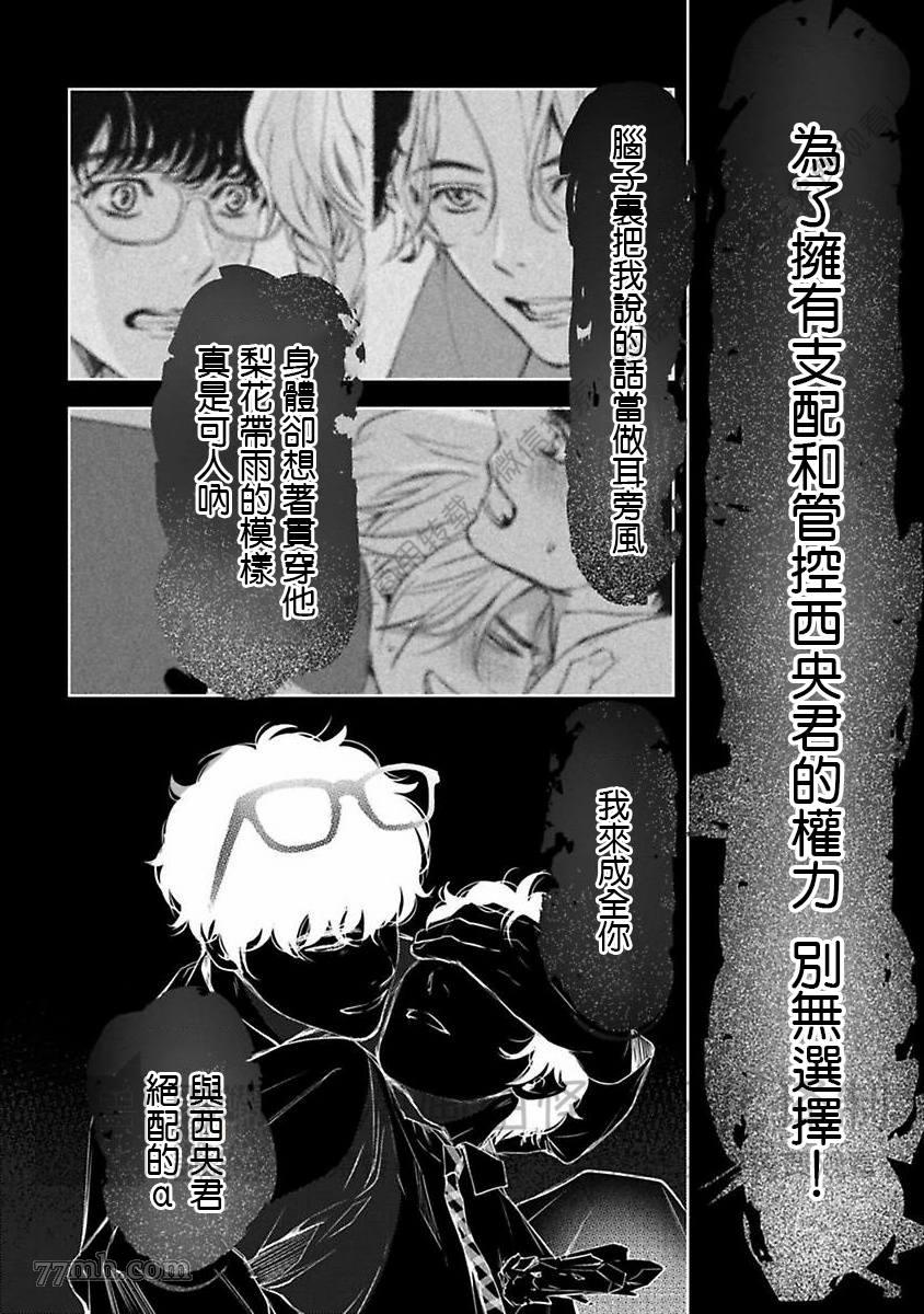 《我们的伊甸园不信神明》漫画最新章节第1卷免费下拉式在线观看章节第【281】张图片