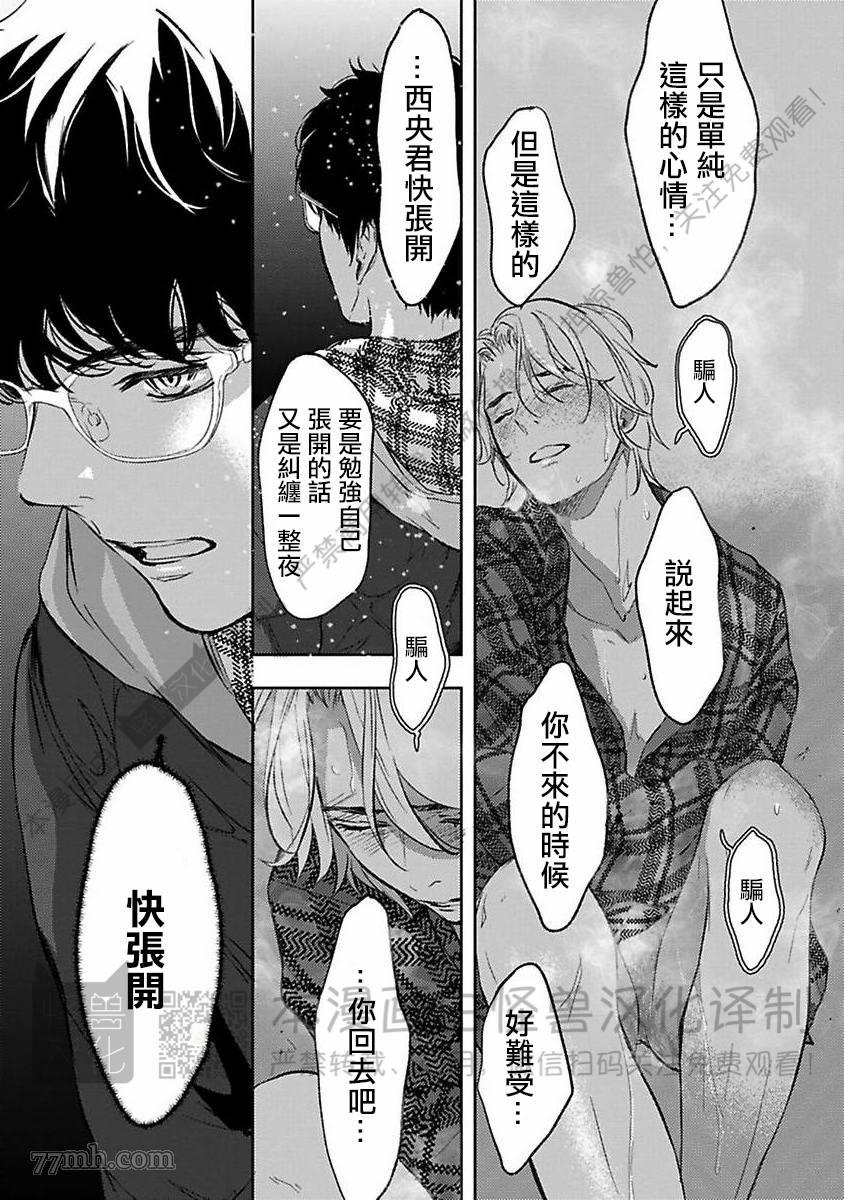 《我们的伊甸园不信神明》漫画最新章节第1卷免费下拉式在线观看章节第【146】张图片