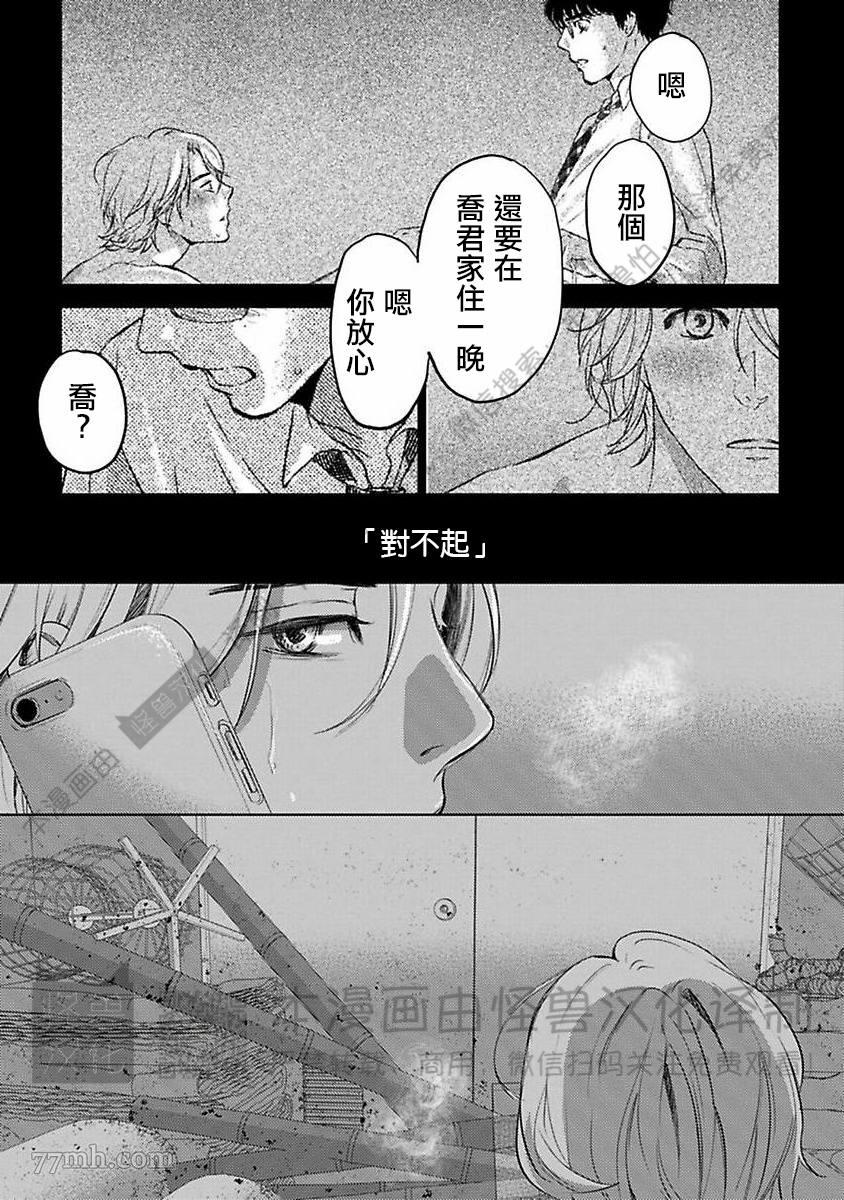 《我们的伊甸园不信神明》漫画最新章节第1卷免费下拉式在线观看章节第【122】张图片