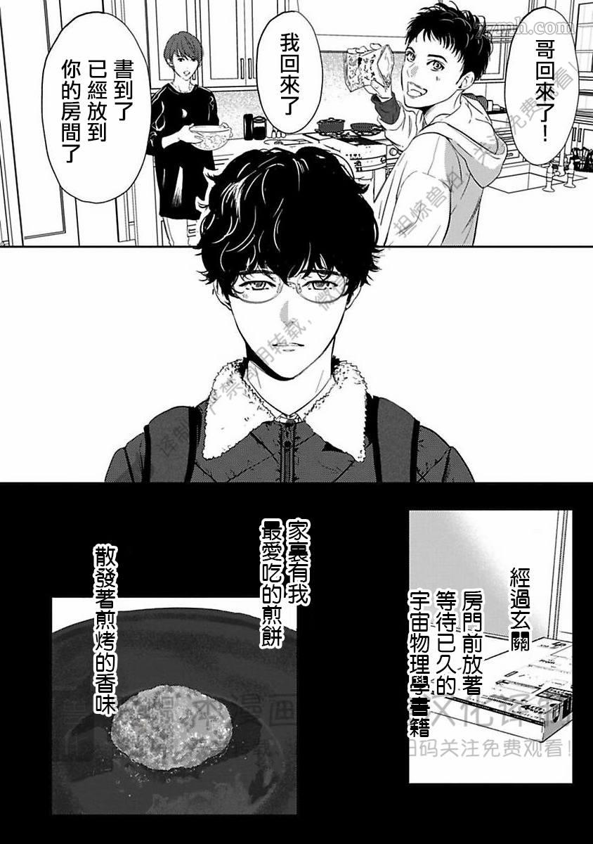 《我们的伊甸园不信神明》漫画最新章节第1卷免费下拉式在线观看章节第【119】张图片