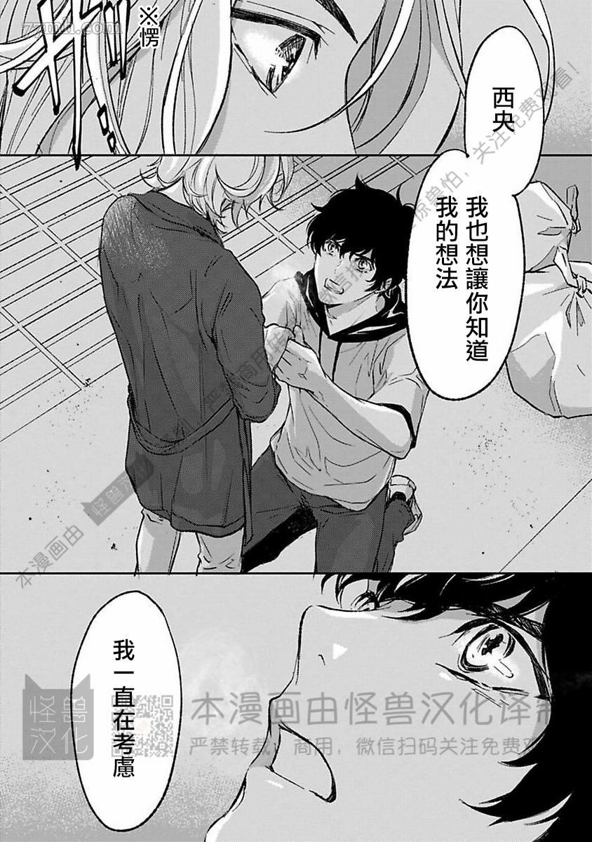 《我们的伊甸园不信神明》漫画最新章节第1卷免费下拉式在线观看章节第【415】张图片