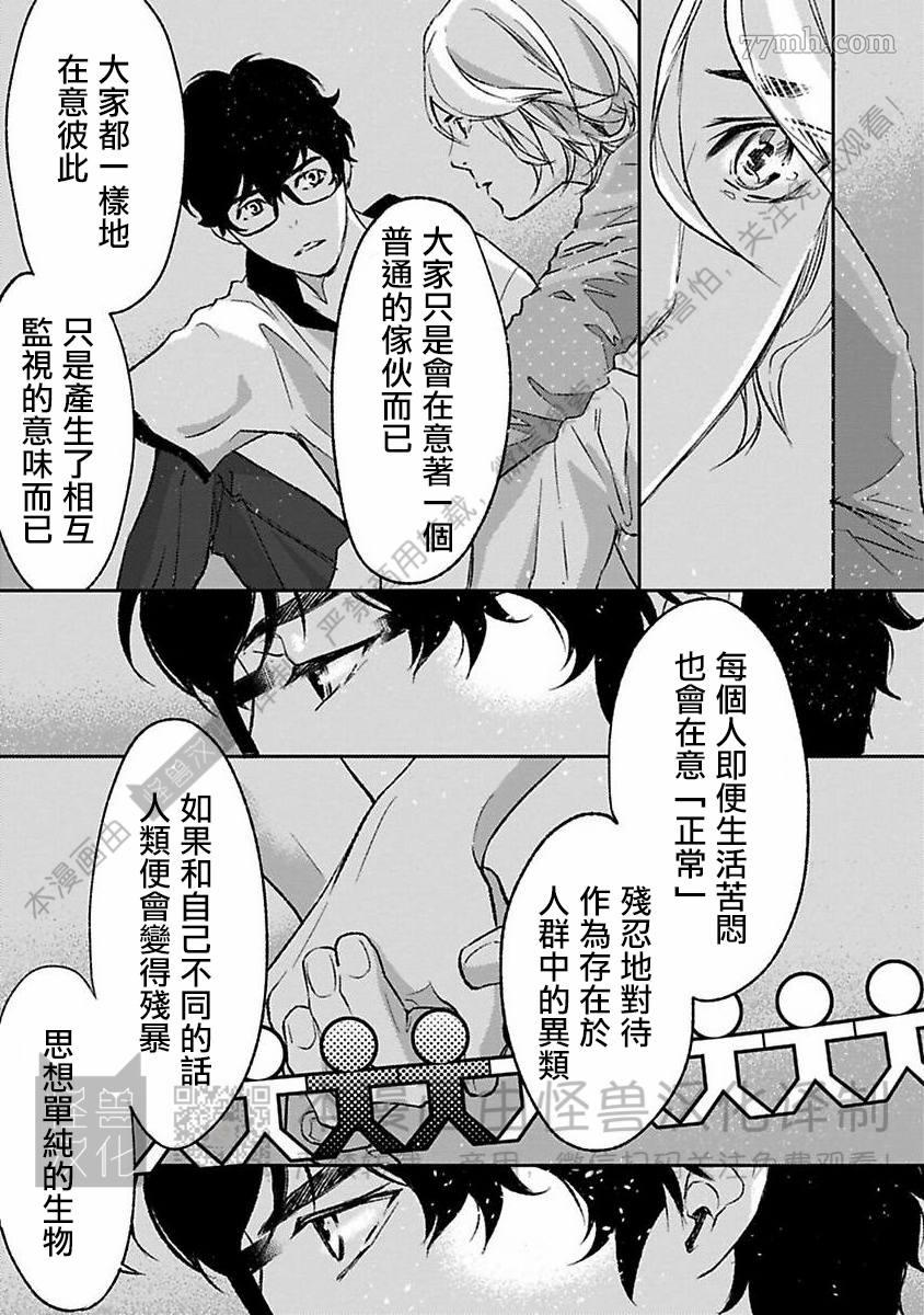 《我们的伊甸园不信神明》漫画最新章节第1卷免费下拉式在线观看章节第【378】张图片