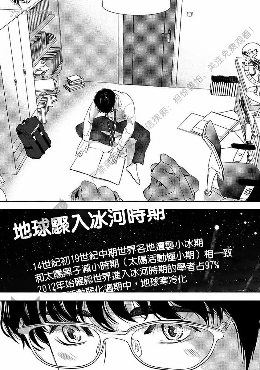 《我们的伊甸园不信神明》漫画最新章节第1卷免费下拉式在线观看章节第【10】张图片