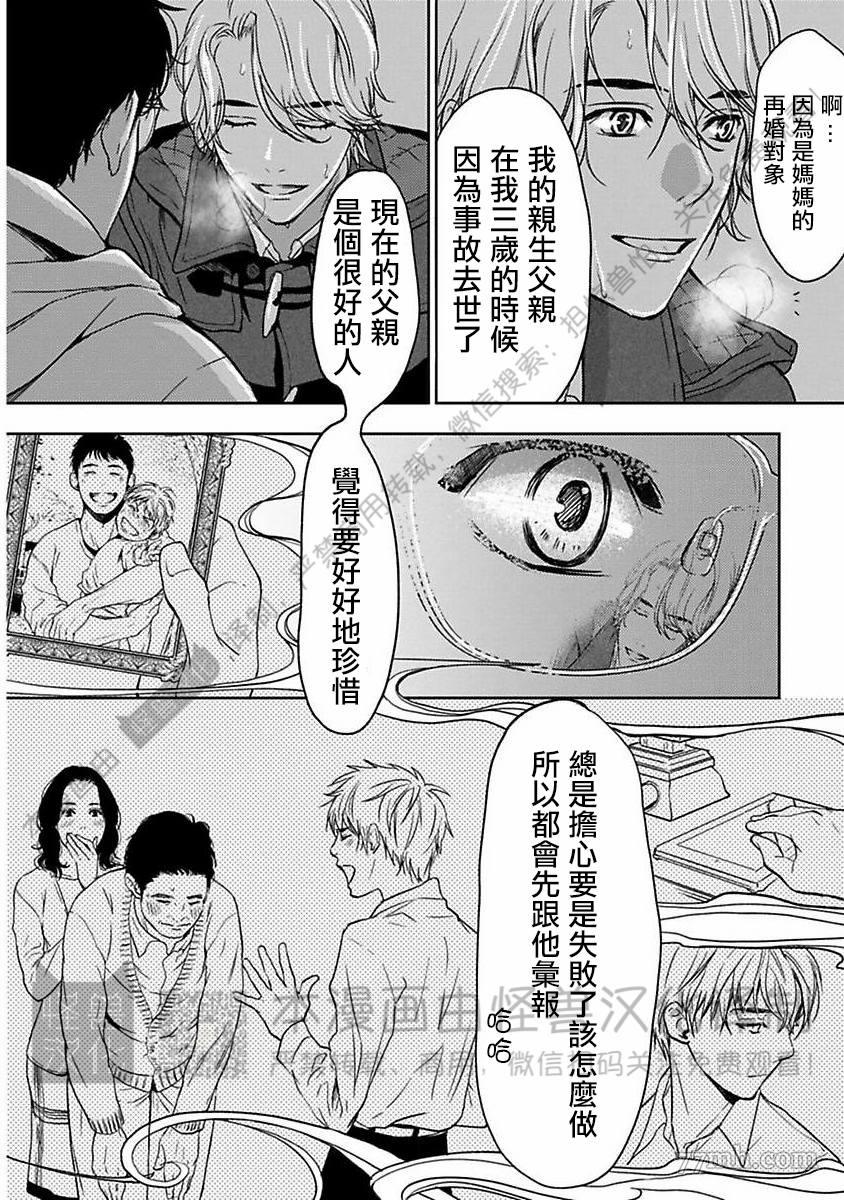 《我们的伊甸园不信神明》漫画最新章节第1卷免费下拉式在线观看章节第【75】张图片