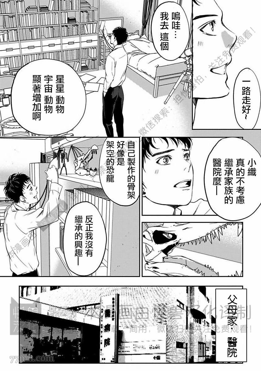 《我们的伊甸园不信神明》漫画最新章节第1卷免费下拉式在线观看章节第【13】张图片