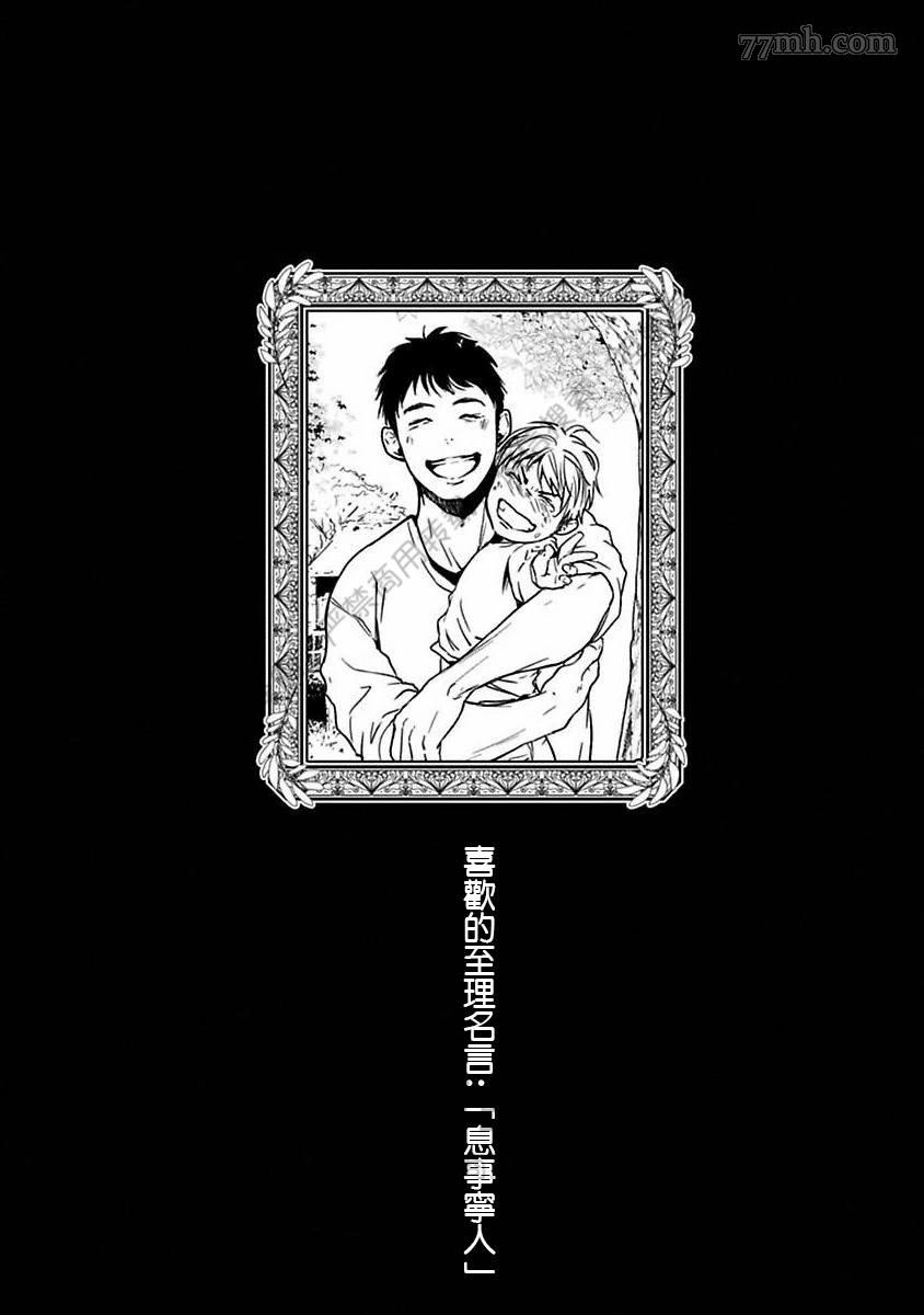 《我们的伊甸园不信神明》漫画最新章节第1卷免费下拉式在线观看章节第【61】张图片