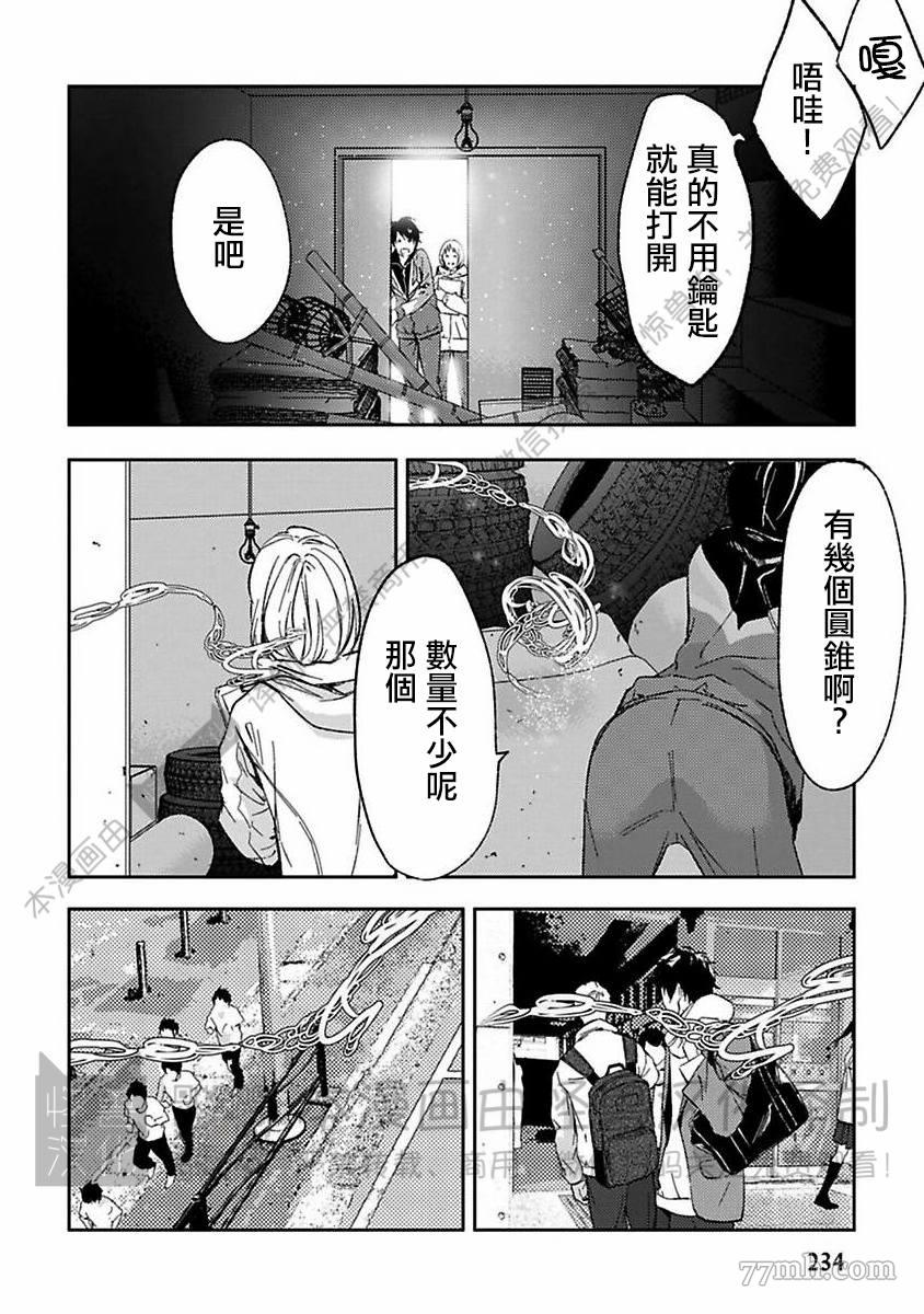 《我们的伊甸园不信神明》漫画最新章节第1卷免费下拉式在线观看章节第【427】张图片