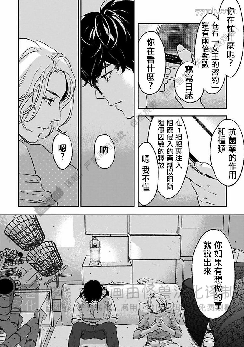 《我们的伊甸园不信神明》漫画最新章节第1卷免费下拉式在线观看章节第【363】张图片