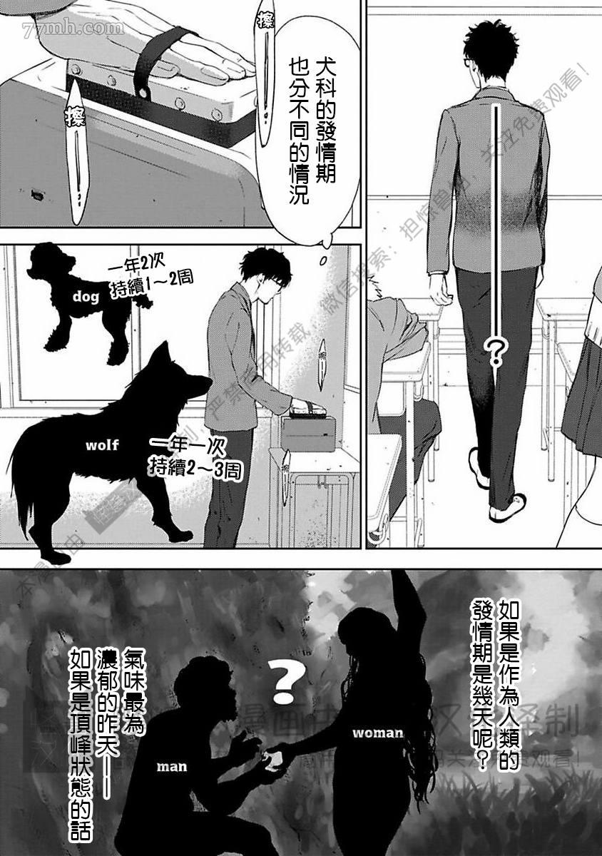 《我们的伊甸园不信神明》漫画最新章节第1卷免费下拉式在线观看章节第【206】张图片