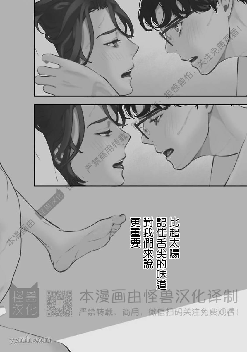 《我们的伊甸园不信神明》漫画最新章节第1卷免费下拉式在线观看章节第【181】张图片