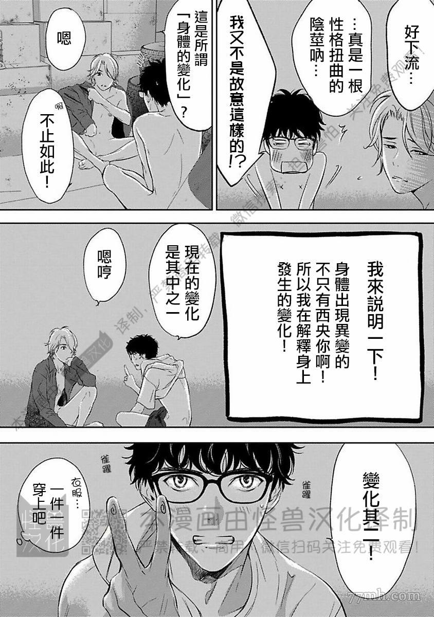 《我们的伊甸园不信神明》漫画最新章节第1卷免费下拉式在线观看章节第【187】张图片