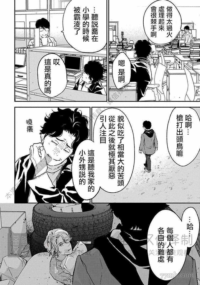 《我们的伊甸园不信神明》漫画最新章节第1卷免费下拉式在线观看章节第【359】张图片