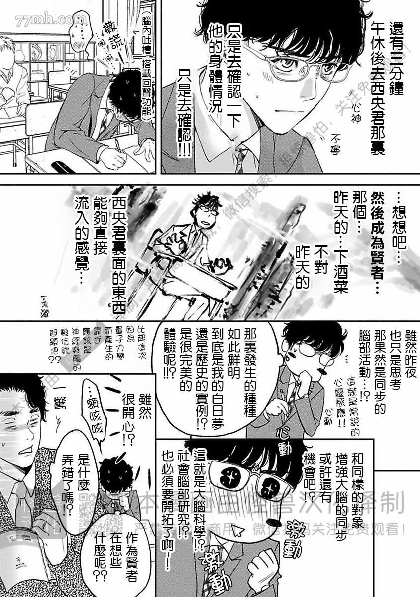 《我们的伊甸园不信神明》漫画最新章节第1卷免费下拉式在线观看章节第【83】张图片