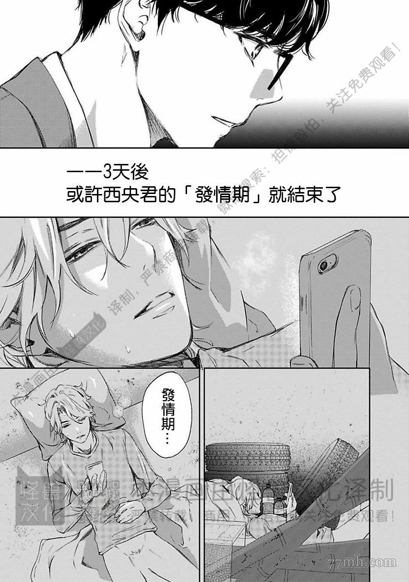 《我们的伊甸园不信神明》漫画最新章节第1卷免费下拉式在线观看章节第【207】张图片