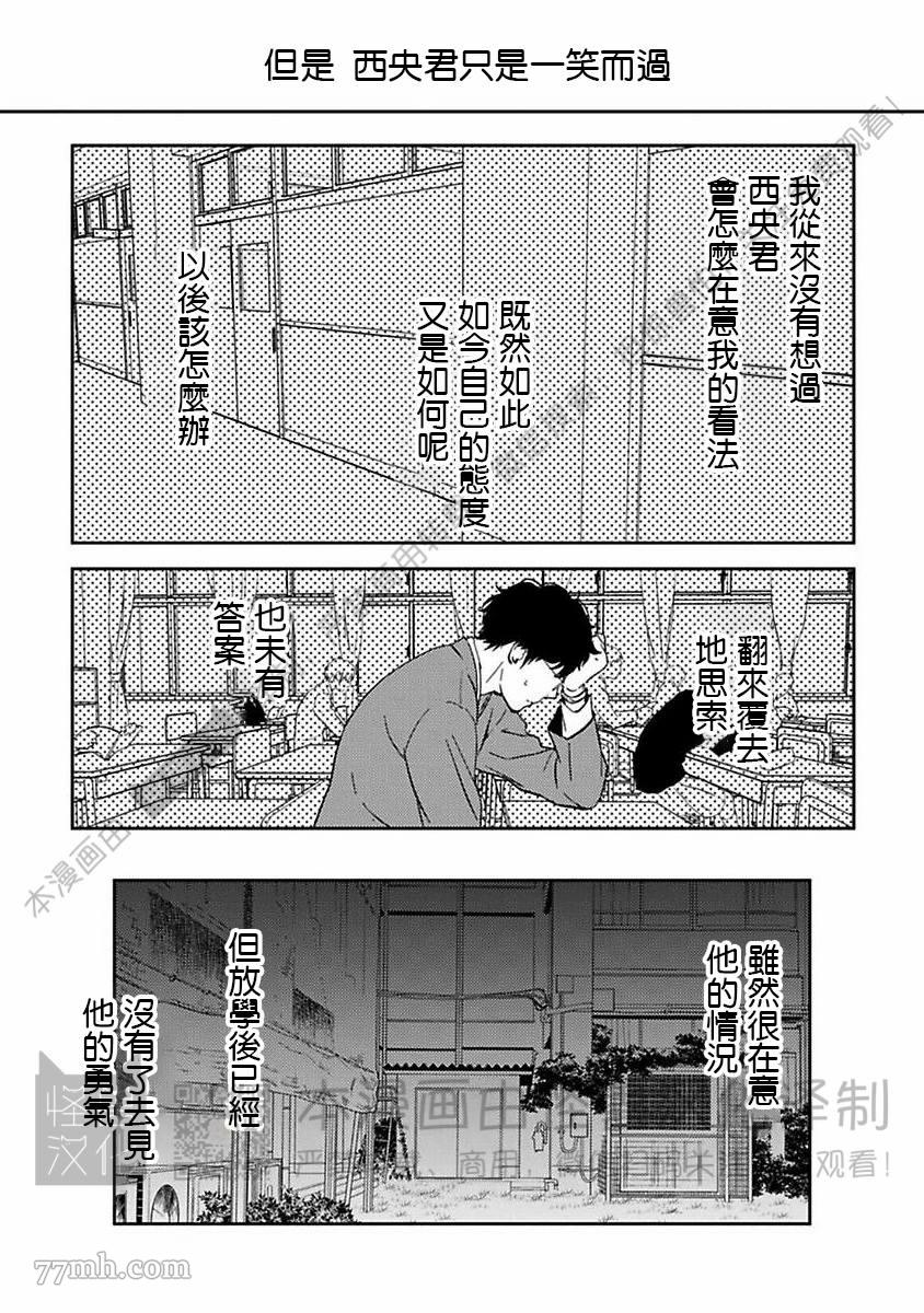 《我们的伊甸园不信神明》漫画最新章节第1卷免费下拉式在线观看章节第【118】张图片