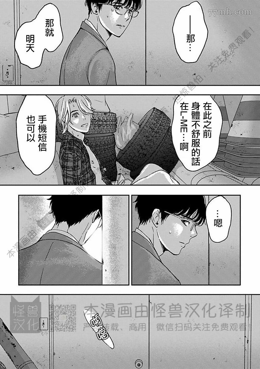 《我们的伊甸园不信神明》漫画最新章节第1卷免费下拉式在线观看章节第【116】张图片