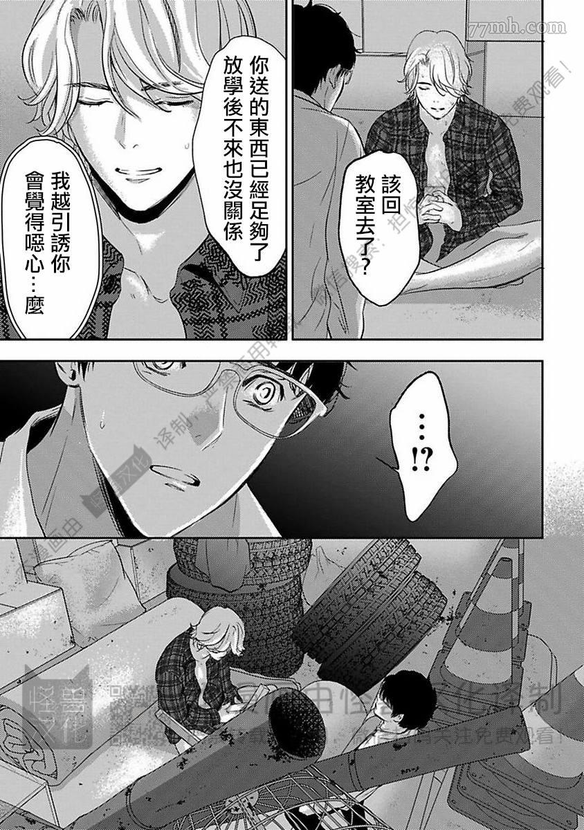 《我们的伊甸园不信神明》漫画最新章节第1卷免费下拉式在线观看章节第【112】张图片