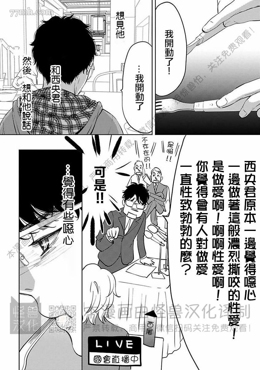 《我们的伊甸园不信神明》漫画最新章节第1卷免费下拉式在线观看章节第【133】张图片