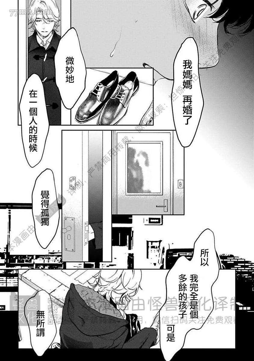 《我们的伊甸园不信神明》漫画最新章节第1卷免费下拉式在线观看章节第【250】张图片