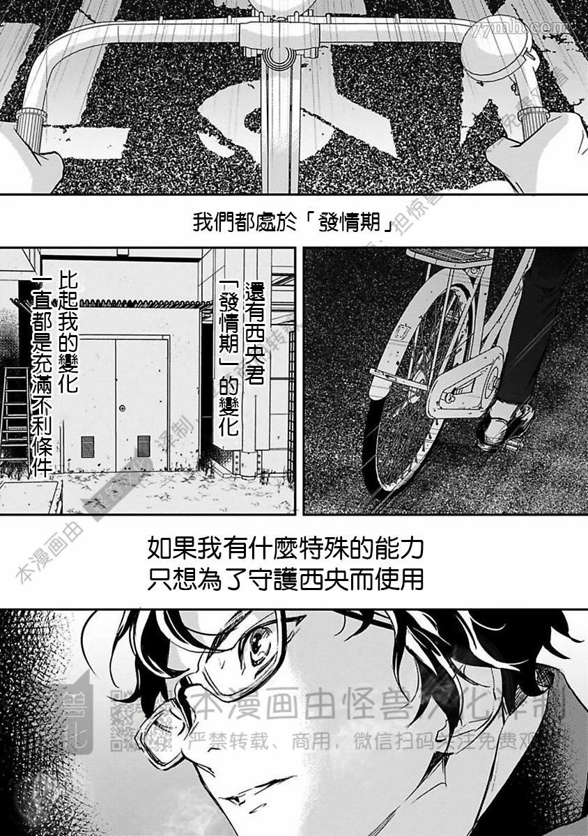 《我们的伊甸园不信神明》漫画最新章节第1卷免费下拉式在线观看章节第【314】张图片