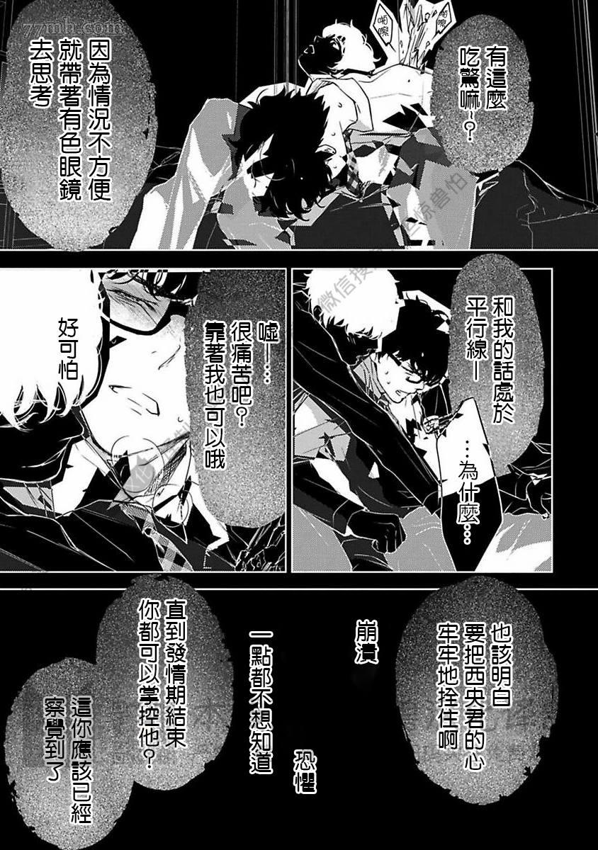 《我们的伊甸园不信神明》漫画最新章节第1卷免费下拉式在线观看章节第【280】张图片