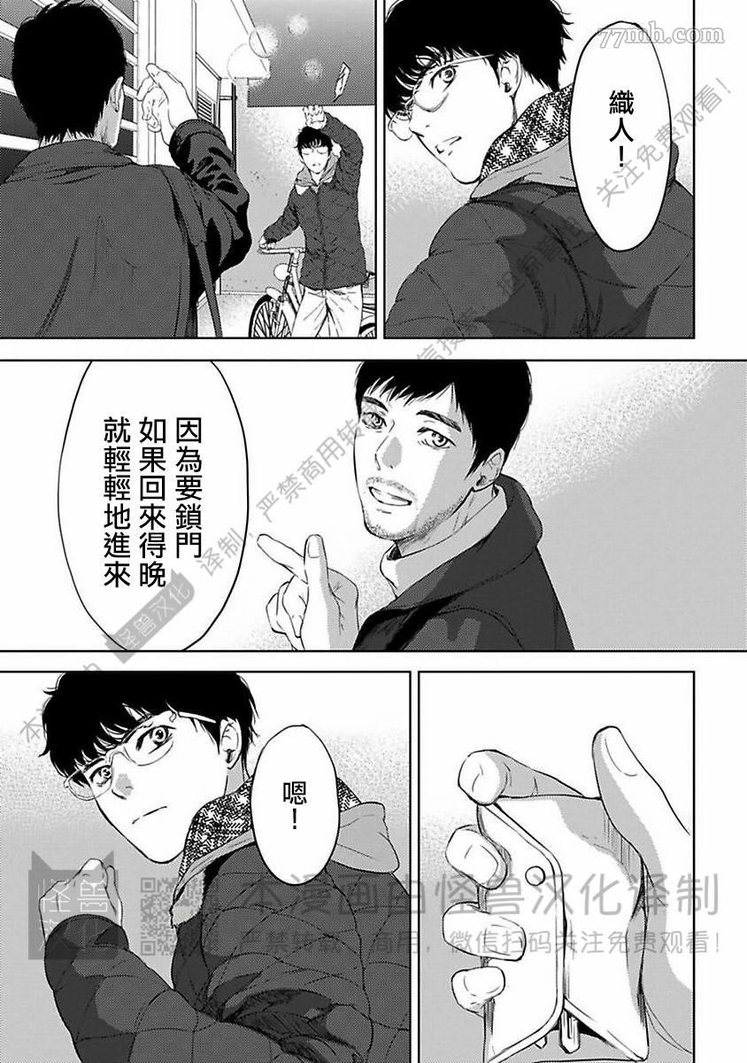 《我们的伊甸园不信神明》漫画最新章节第1卷免费下拉式在线观看章节第【138】张图片