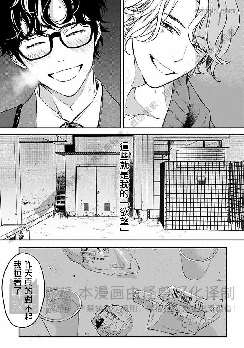 《我们的伊甸园不信神明》漫画最新章节第1卷免费下拉式在线观看章节第【316】张图片