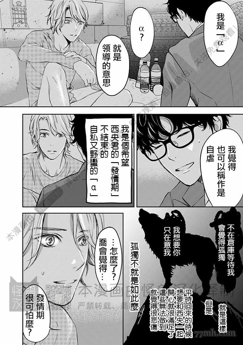 《我们的伊甸园不信神明》漫画最新章节第1卷免费下拉式在线观看章节第【222】张图片