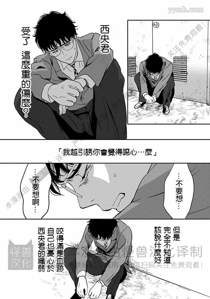 《我们的伊甸园不信神明》漫画最新章节第1卷免费下拉式在线观看章节第【117】张图片