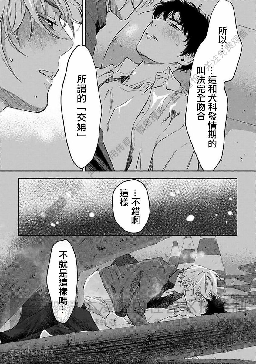 《我们的伊甸园不信神明》漫画最新章节第1卷免费下拉式在线观看章节第【200】张图片