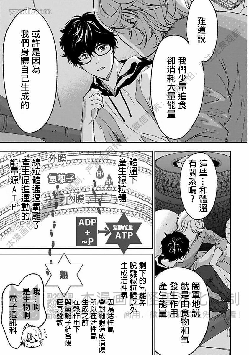 《我们的伊甸园不信神明》漫画最新章节第1卷免费下拉式在线观看章节第【370】张图片