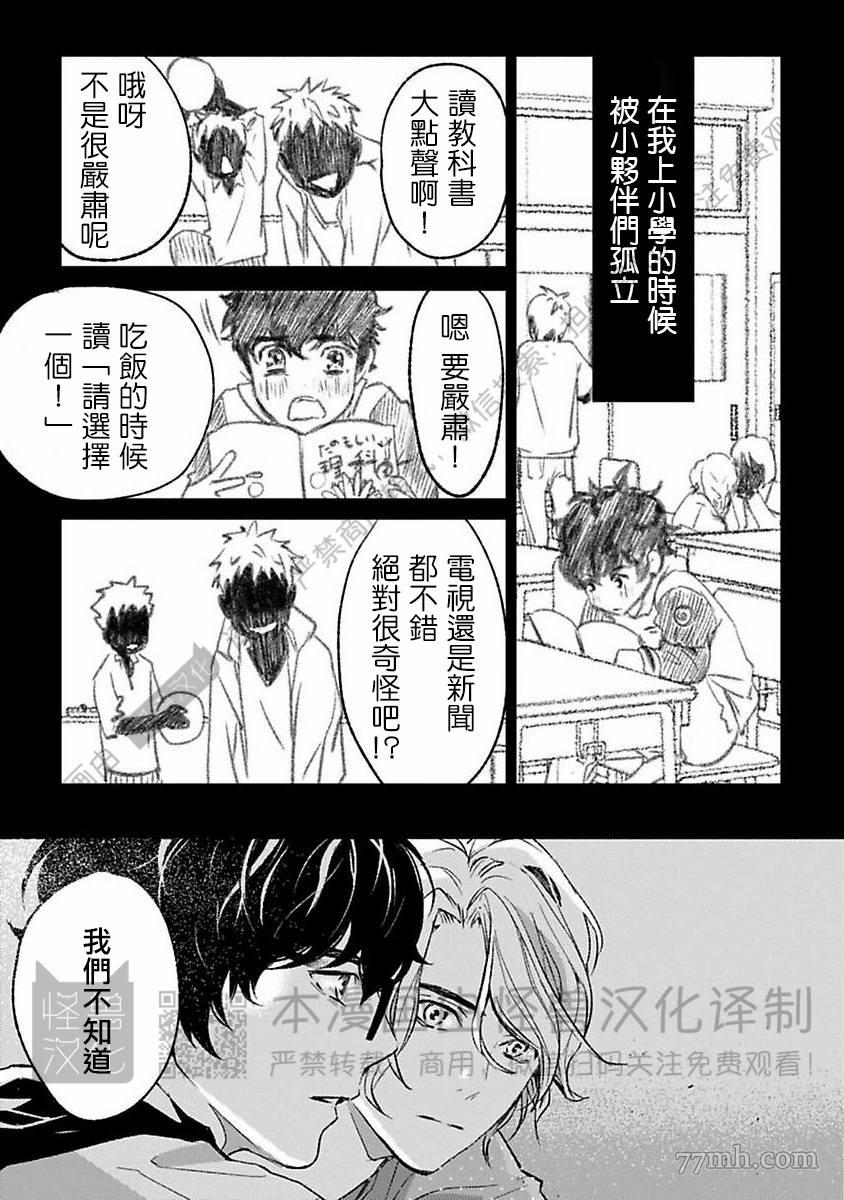 《我们的伊甸园不信神明》漫画最新章节第1卷免费下拉式在线观看章节第【376】张图片