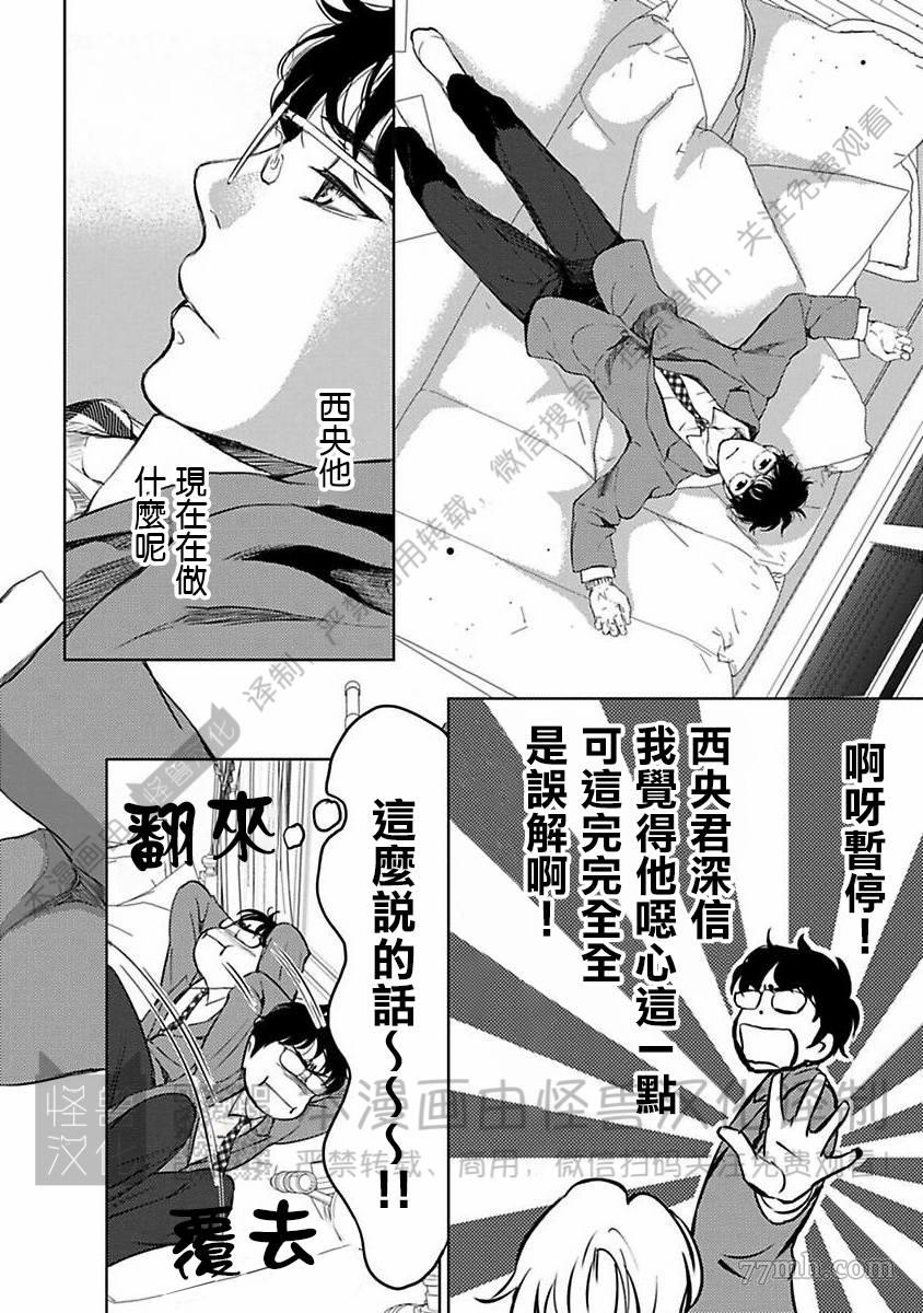 《我们的伊甸园不信神明》漫画最新章节第1卷免费下拉式在线观看章节第【125】张图片