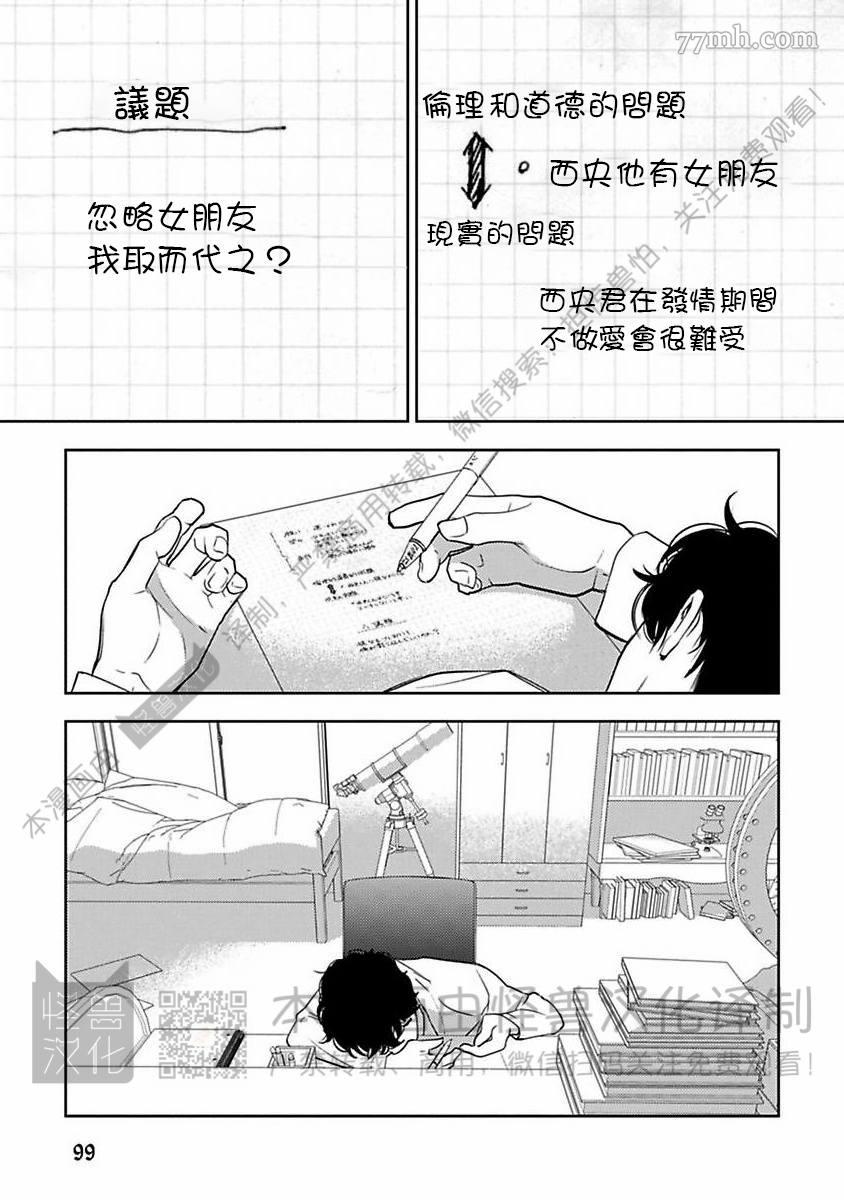 《我们的伊甸园不信神明》漫画最新章节第1卷免费下拉式在线观看章节第【296】张图片