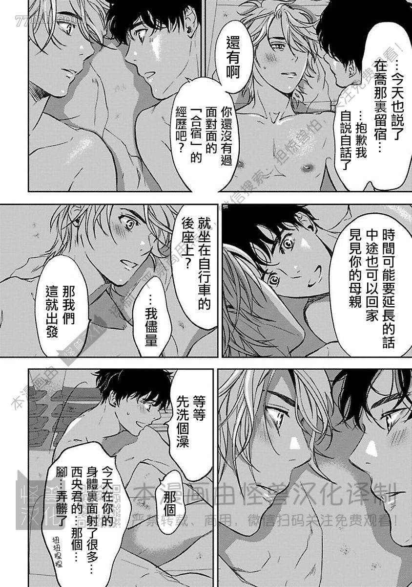 《我们的伊甸园不信神明》漫画最新章节第1卷免费下拉式在线观看章节第【171】张图片