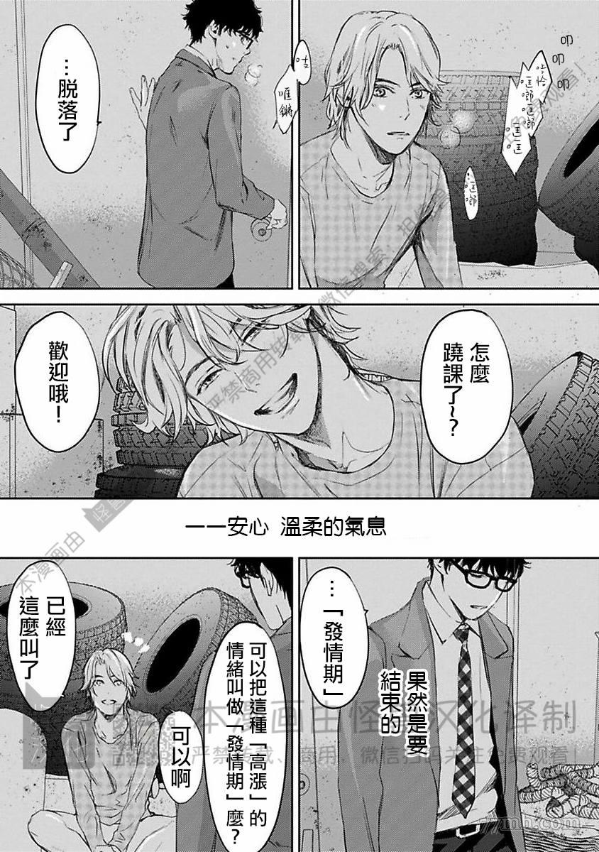 《我们的伊甸园不信神明》漫画最新章节第1卷免费下拉式在线观看章节第【221】张图片