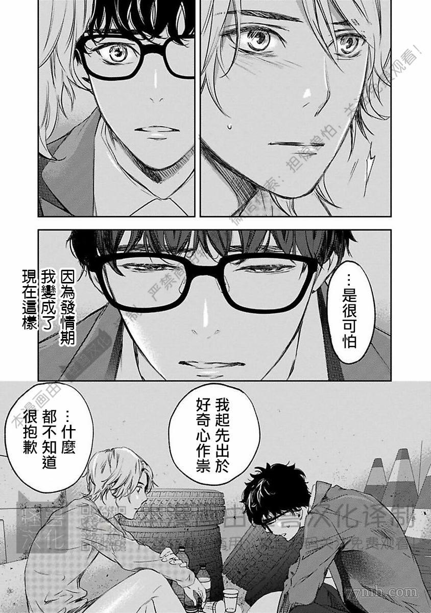 《我们的伊甸园不信神明》漫画最新章节第1卷免费下拉式在线观看章节第【223】张图片