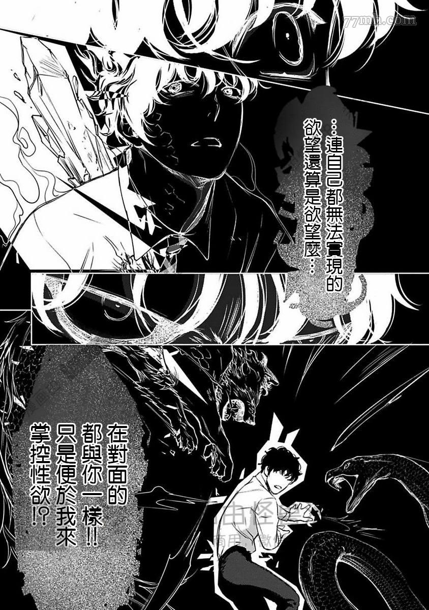 《我们的伊甸园不信神明》漫画最新章节第1卷免费下拉式在线观看章节第【286】张图片