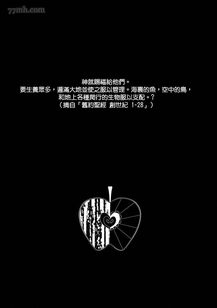 《我们的伊甸园不信神明》漫画最新章节第1卷免费下拉式在线观看章节第【7】张图片