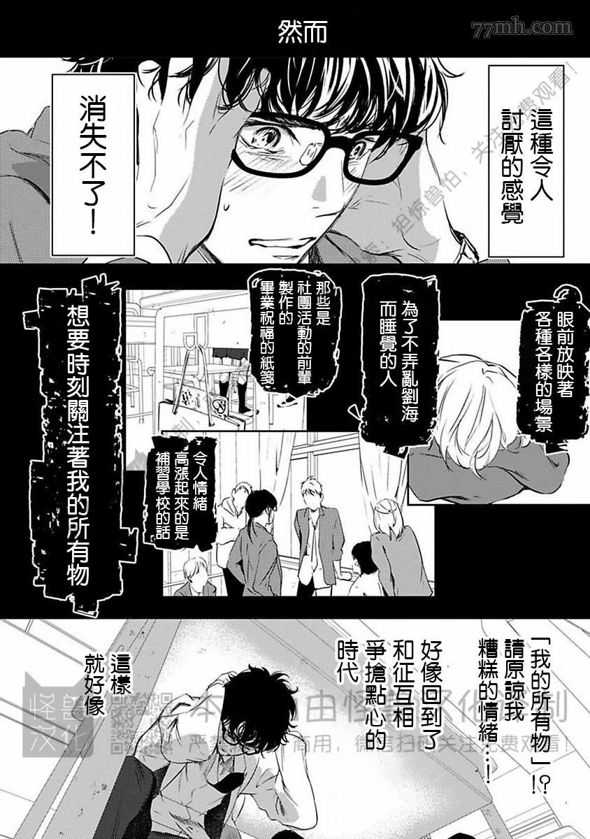 《我们的伊甸园不信神明》漫画最新章节第1卷免费下拉式在线观看章节第【218】张图片