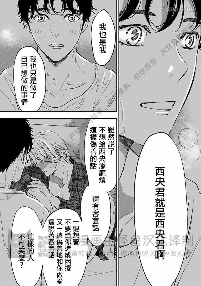 《我们的伊甸园不信神明》漫画最新章节第1卷免费下拉式在线观看章节第【161】张图片