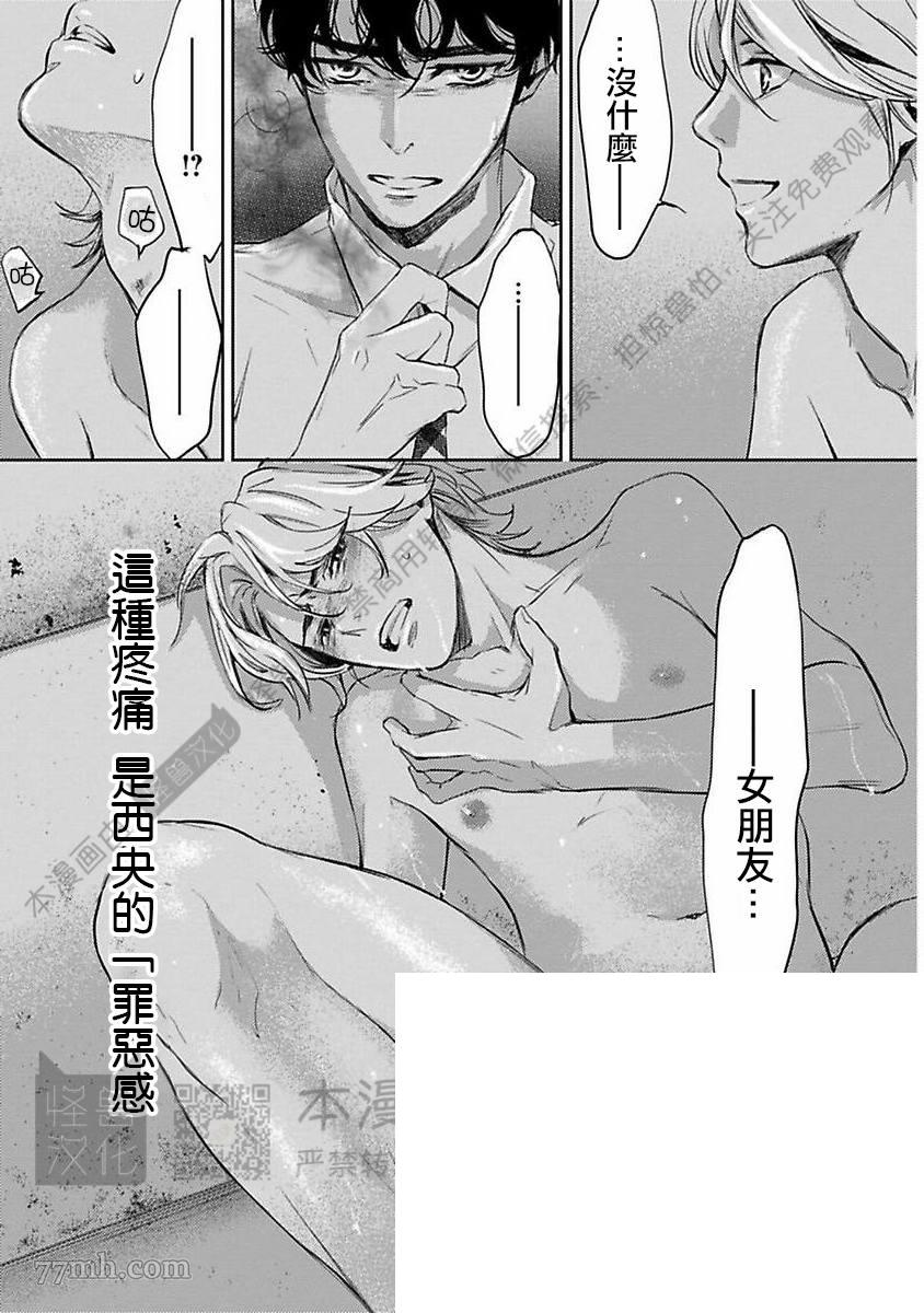 《我们的伊甸园不信神明》漫画最新章节第1卷免费下拉式在线观看章节第【233】张图片