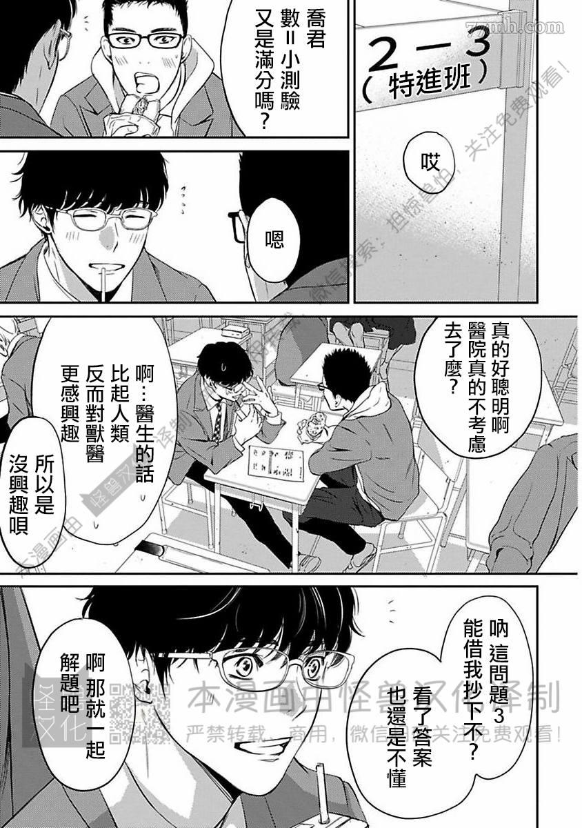 《我们的伊甸园不信神明》漫画最新章节第1卷免费下拉式在线观看章节第【16】张图片