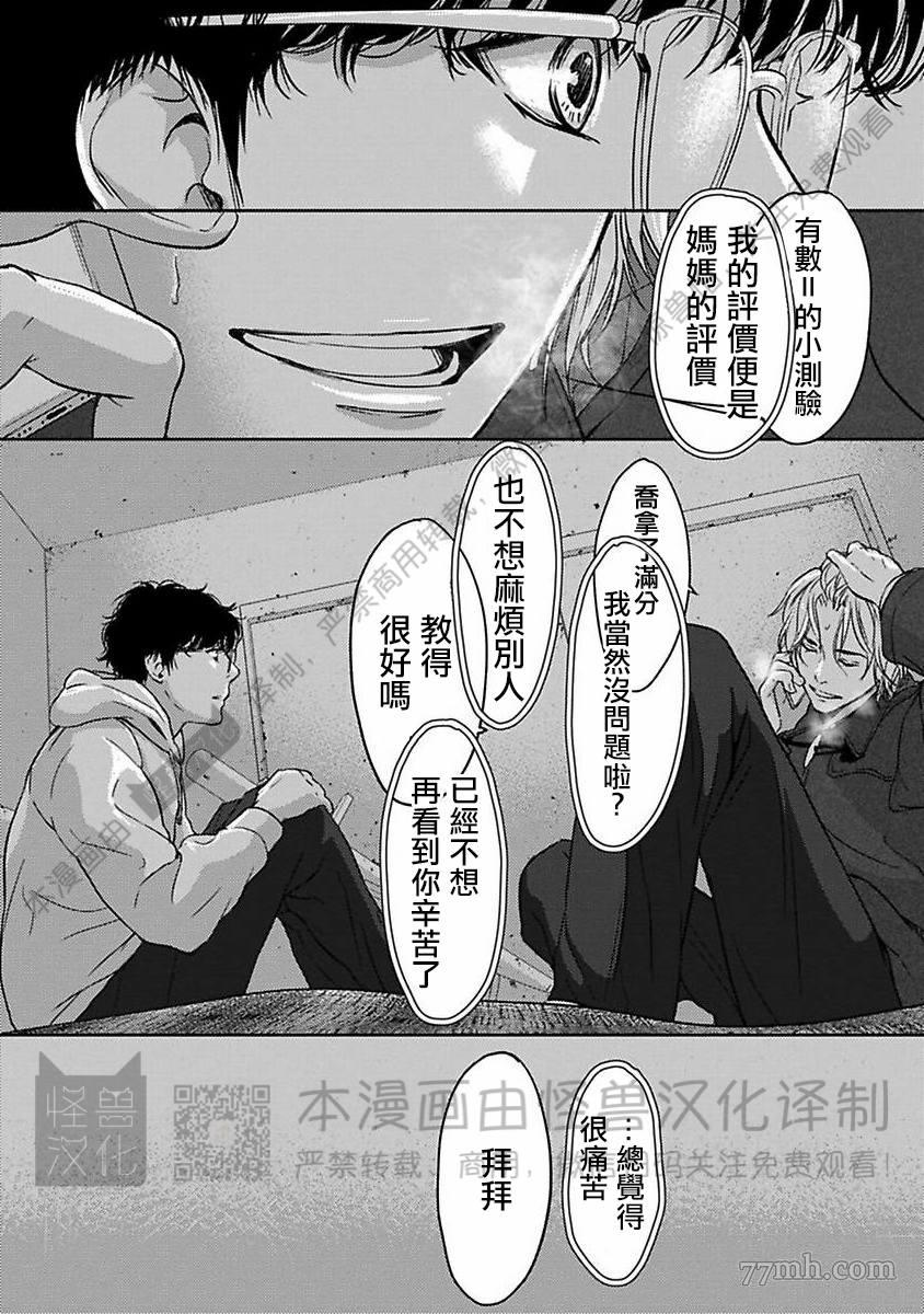 《我们的伊甸园不信神明》漫画最新章节第1卷免费下拉式在线观看章节第【73】张图片